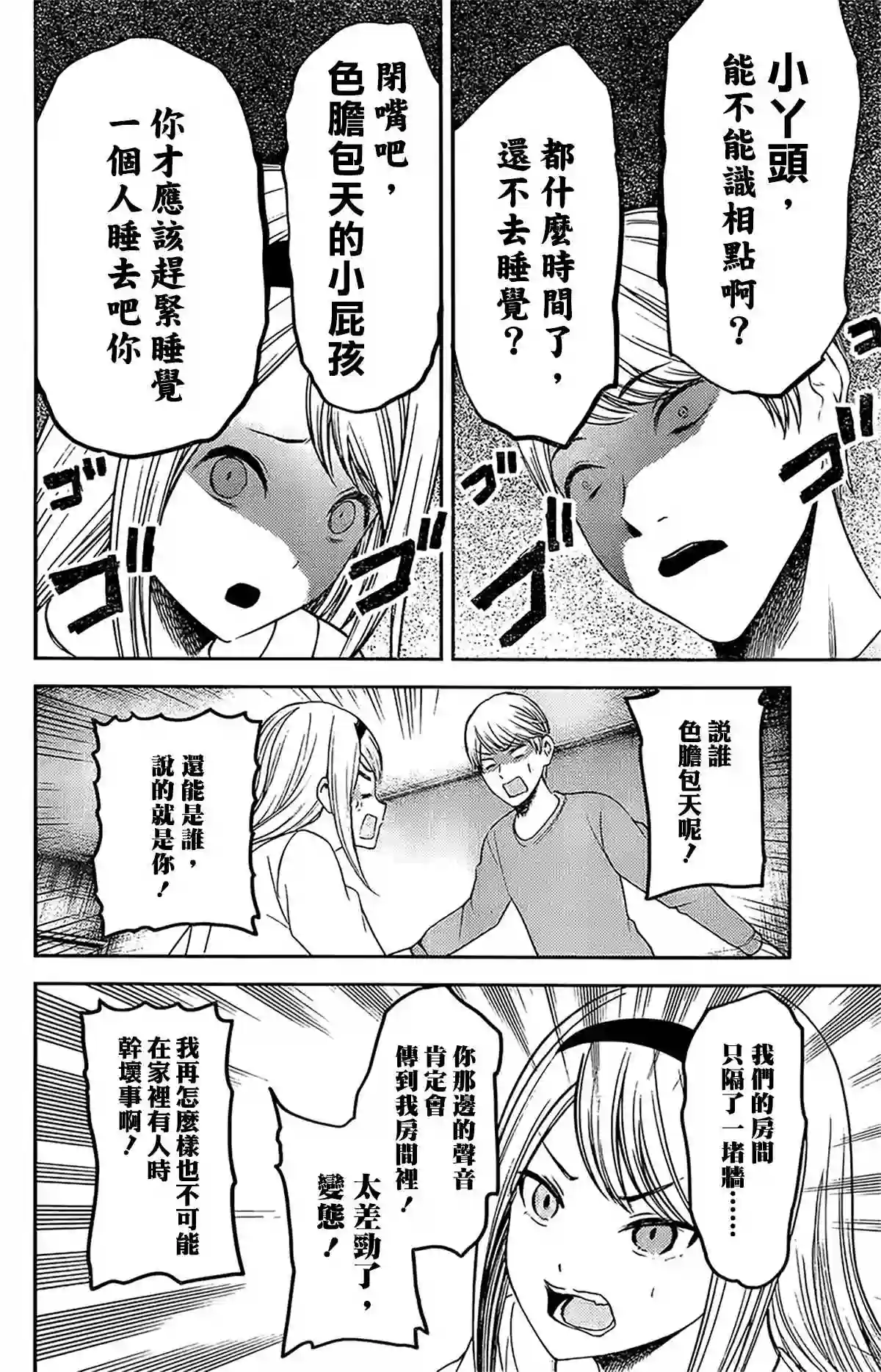 辉夜大小姐想让我告白 ~天才们的恋爱头脑战~周刊226