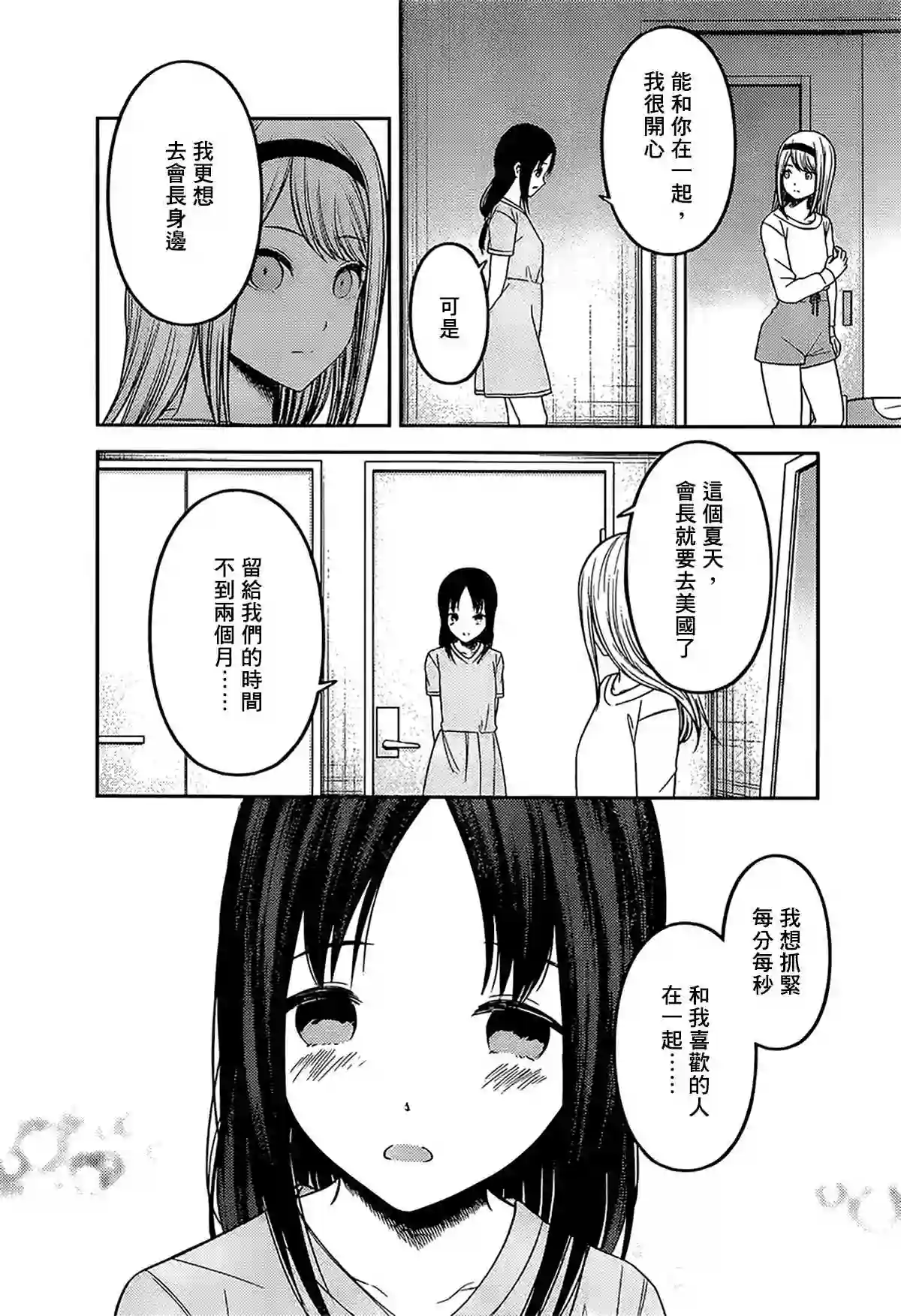 辉夜大小姐想让我告白 ~天才们的恋爱头脑战~周刊226