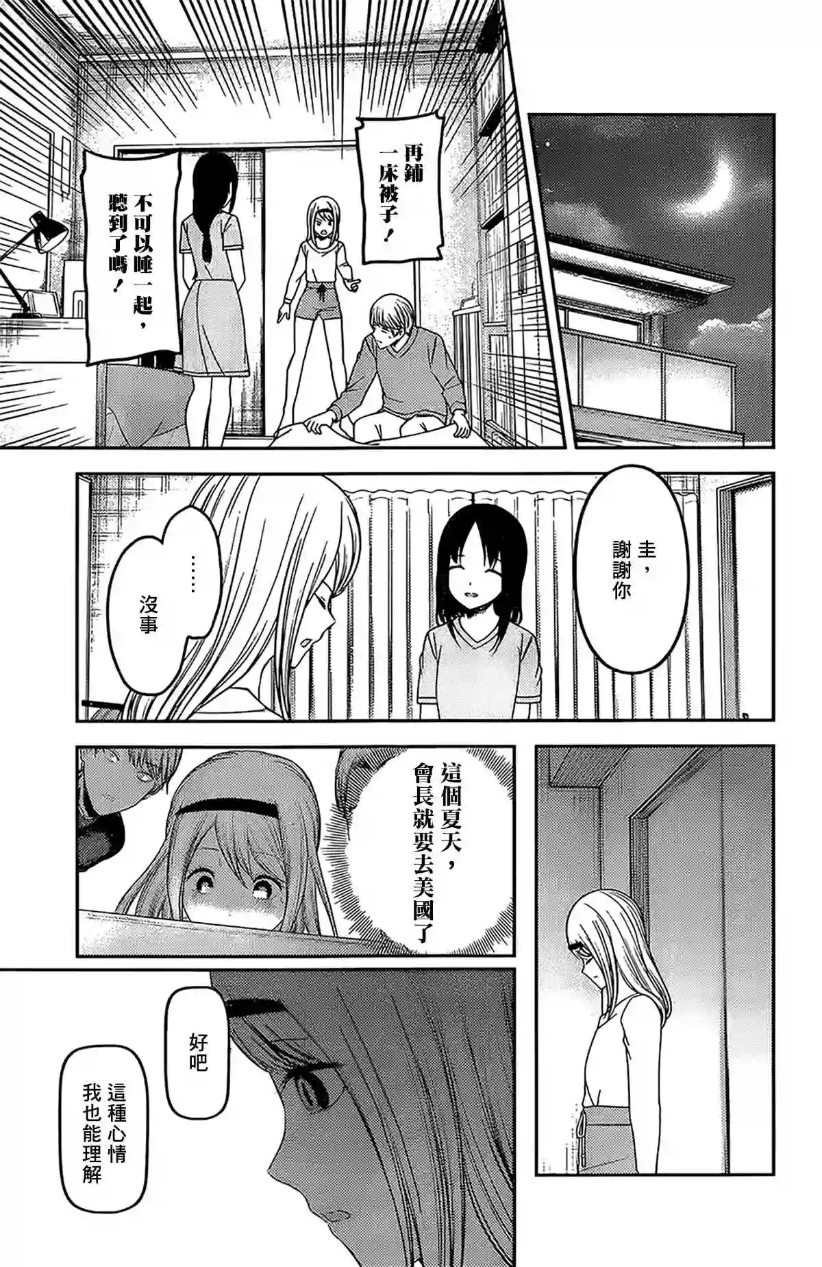 辉夜大小姐想让我告白 ~天才们的恋爱头脑战~周刊226