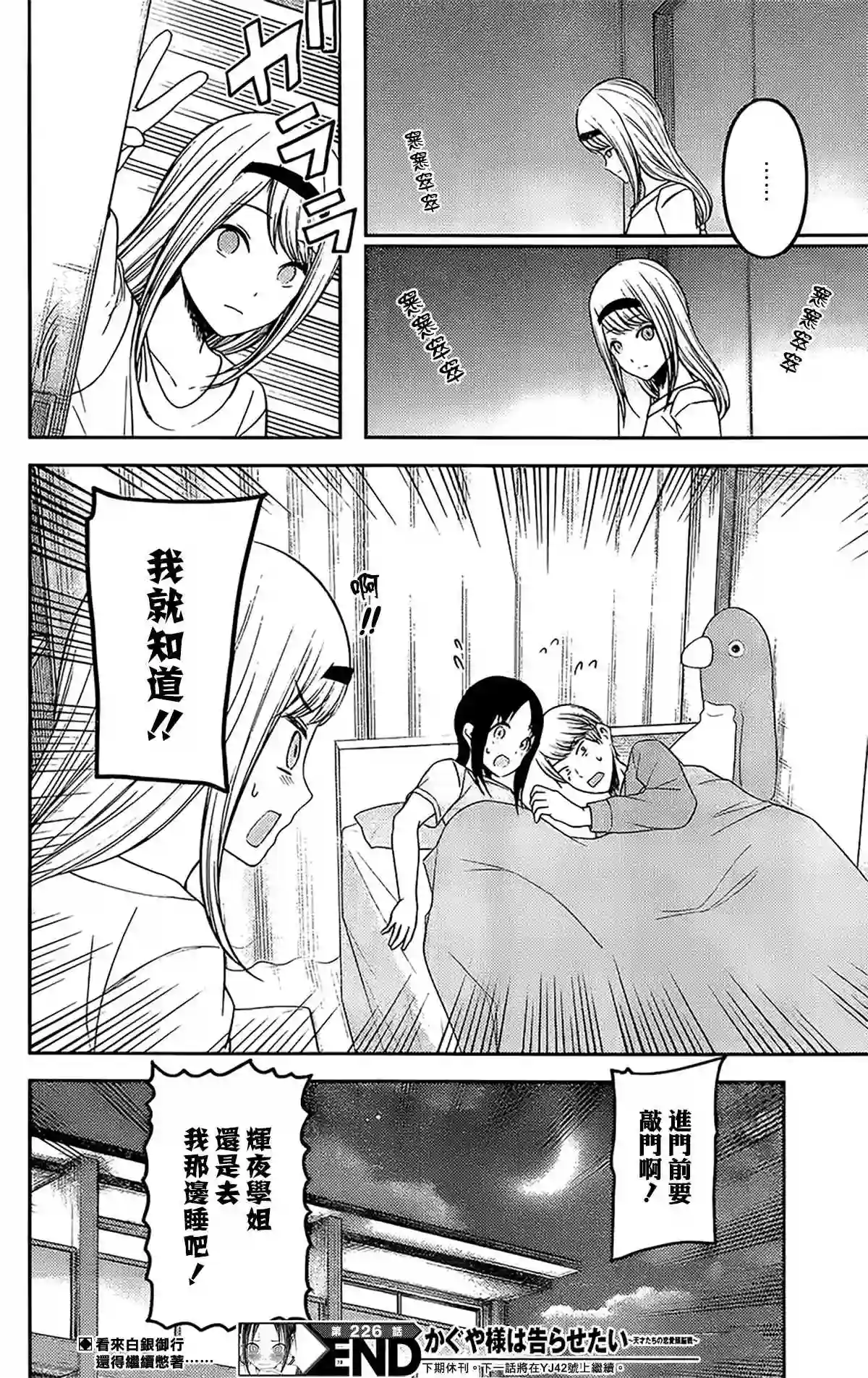 辉夜大小姐想让我告白 ~天才们的恋爱头脑战~周刊226