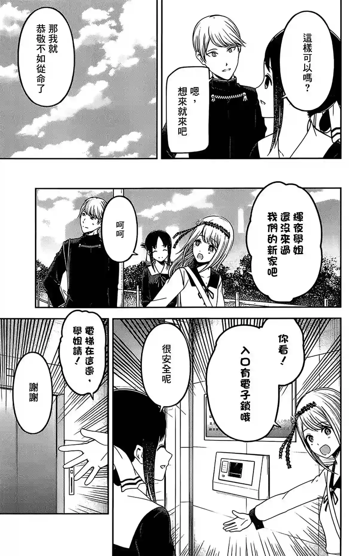 辉夜大小姐想让我告白 ~天才们的恋爱头脑战~周刊226