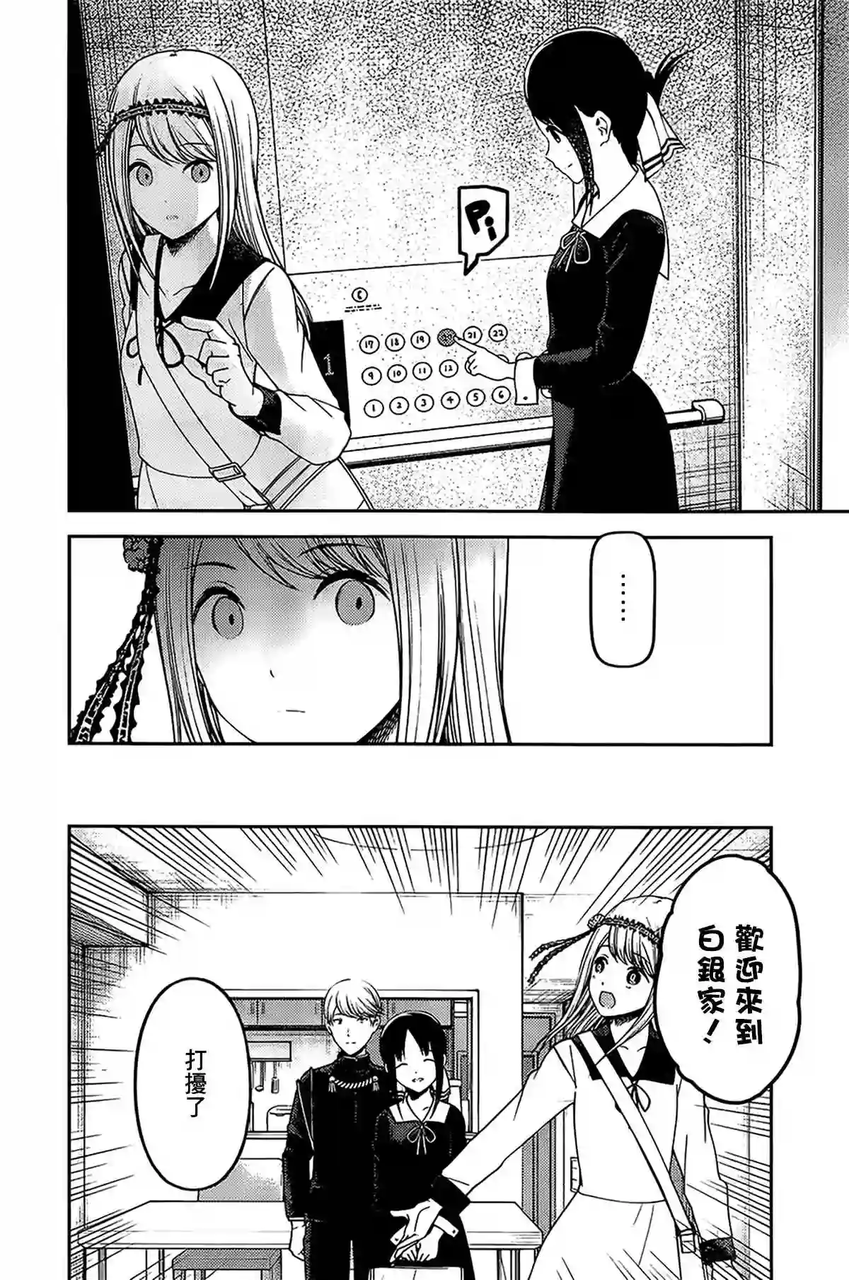 辉夜大小姐想让我告白 ~天才们的恋爱头脑战~周刊226