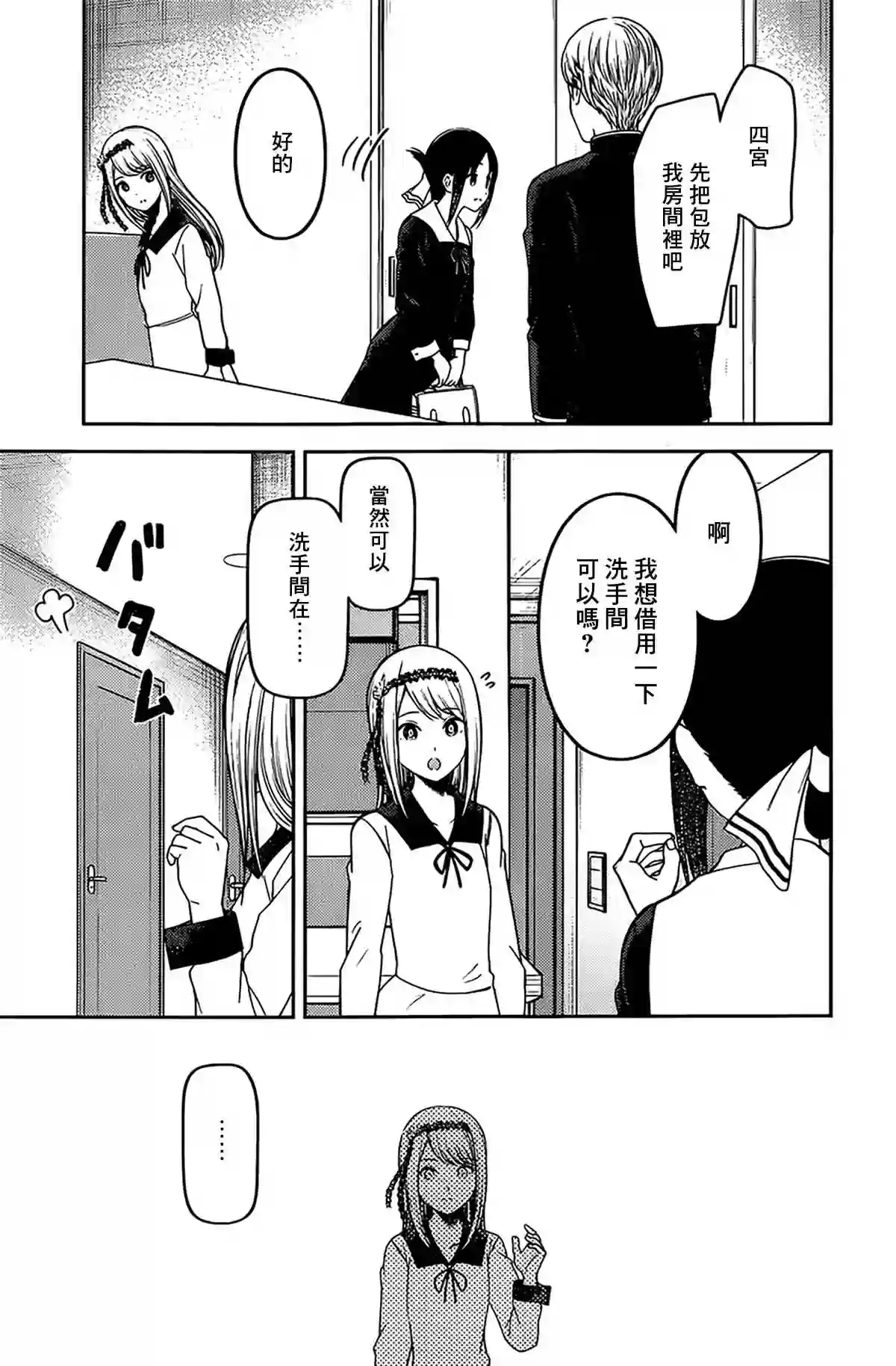 辉夜大小姐想让我告白 ~天才们的恋爱头脑战~周刊226