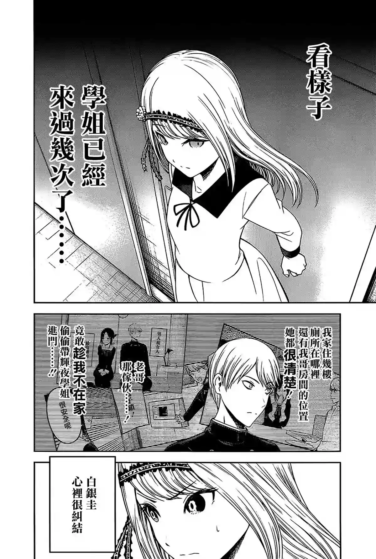 辉夜大小姐想让我告白 ~天才们的恋爱头脑战~周刊226