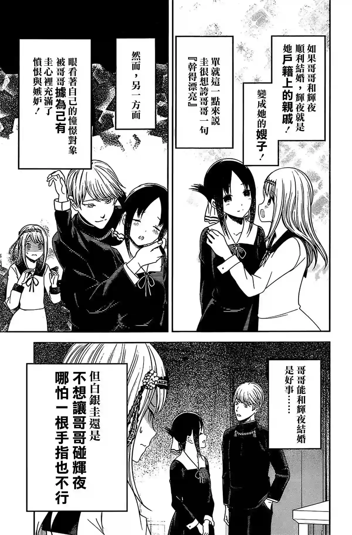 辉夜大小姐想让我告白 ~天才们的恋爱头脑战~周刊226