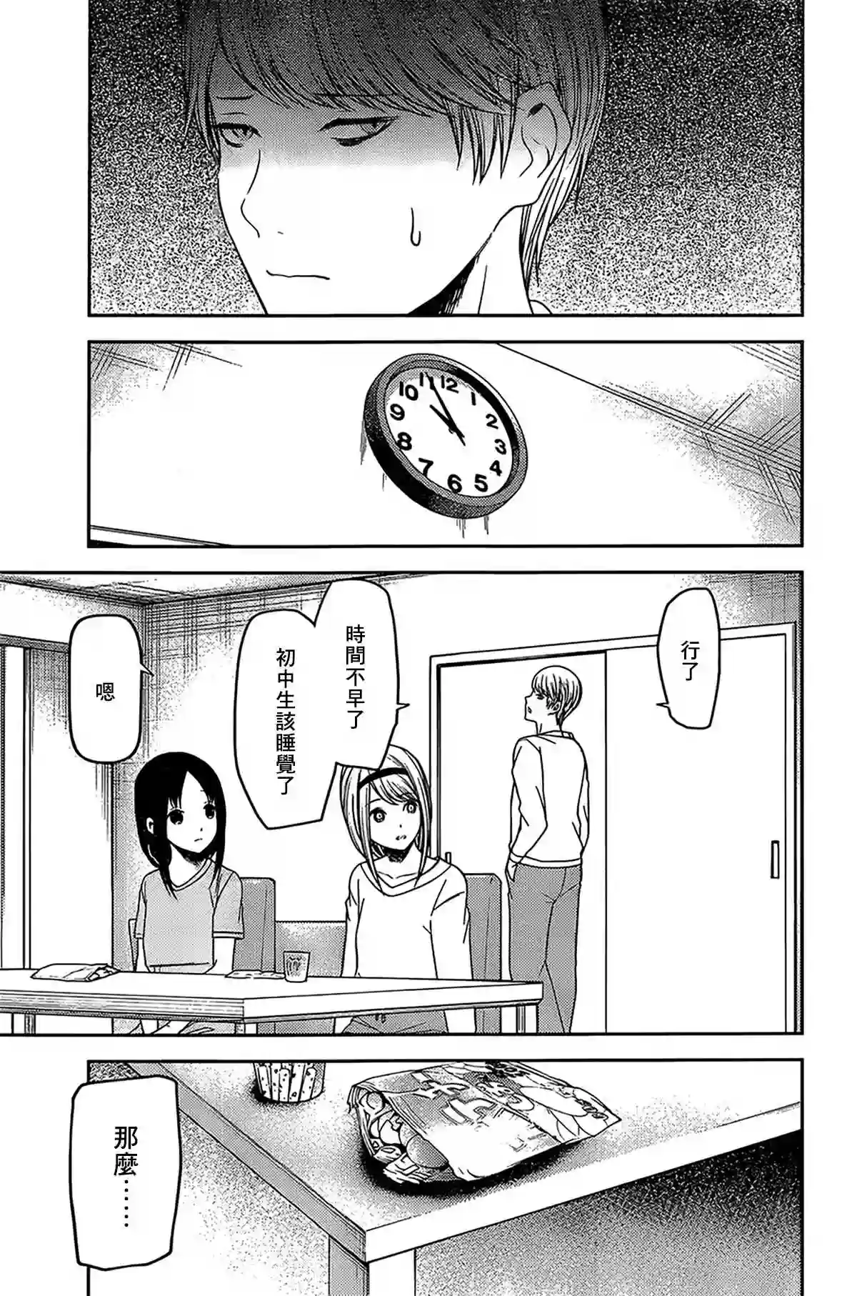 辉夜大小姐想让我告白 ~天才们的恋爱头脑战~周刊226