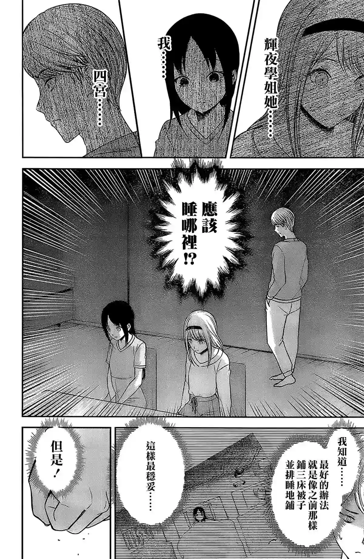 辉夜大小姐想让我告白 ~天才们的恋爱头脑战~周刊226