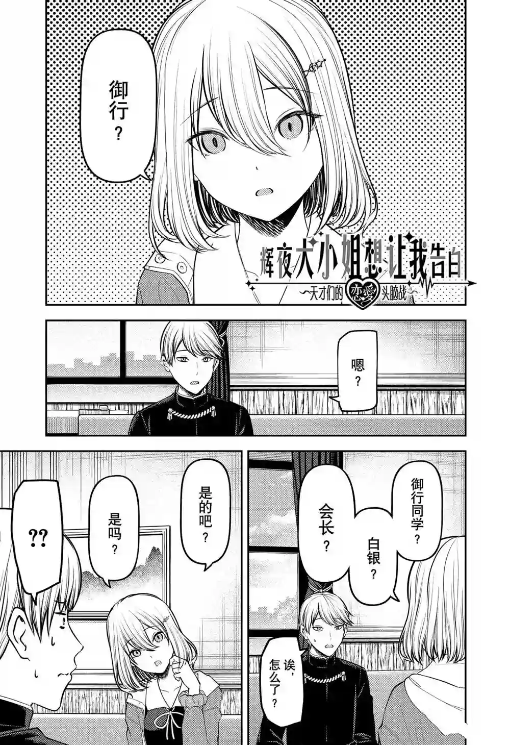 辉夜大小姐想让我告白 ~天才们的恋爱头脑战~周刊227