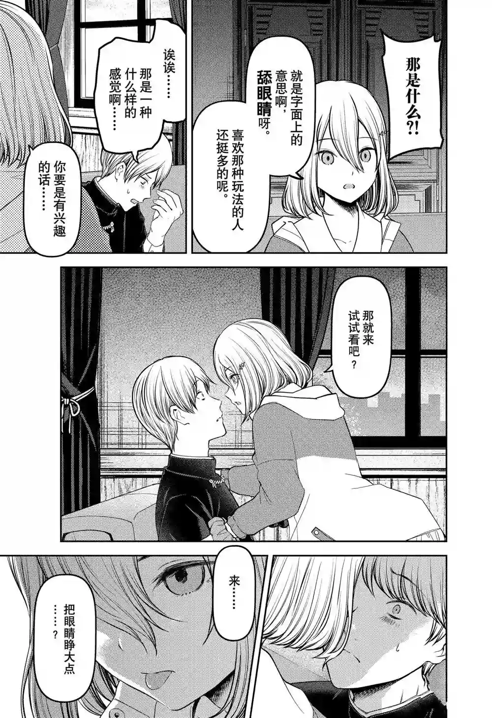 辉夜大小姐想让我告白 ~天才们的恋爱头脑战~周刊227