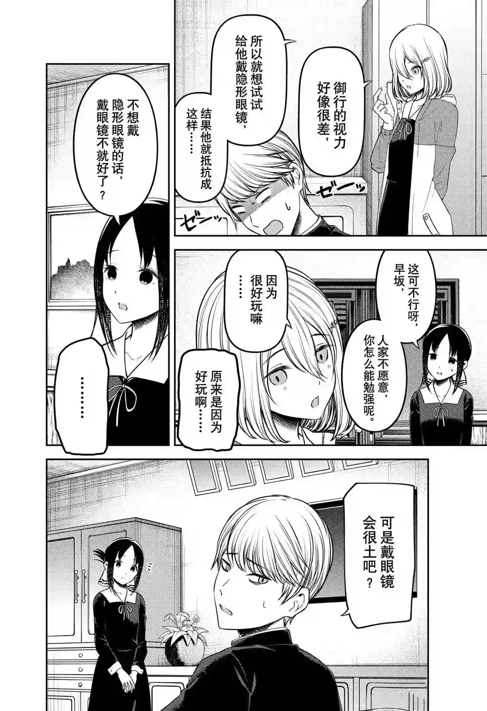 辉夜大小姐想让我告白 ~天才们的恋爱头脑战~周刊227