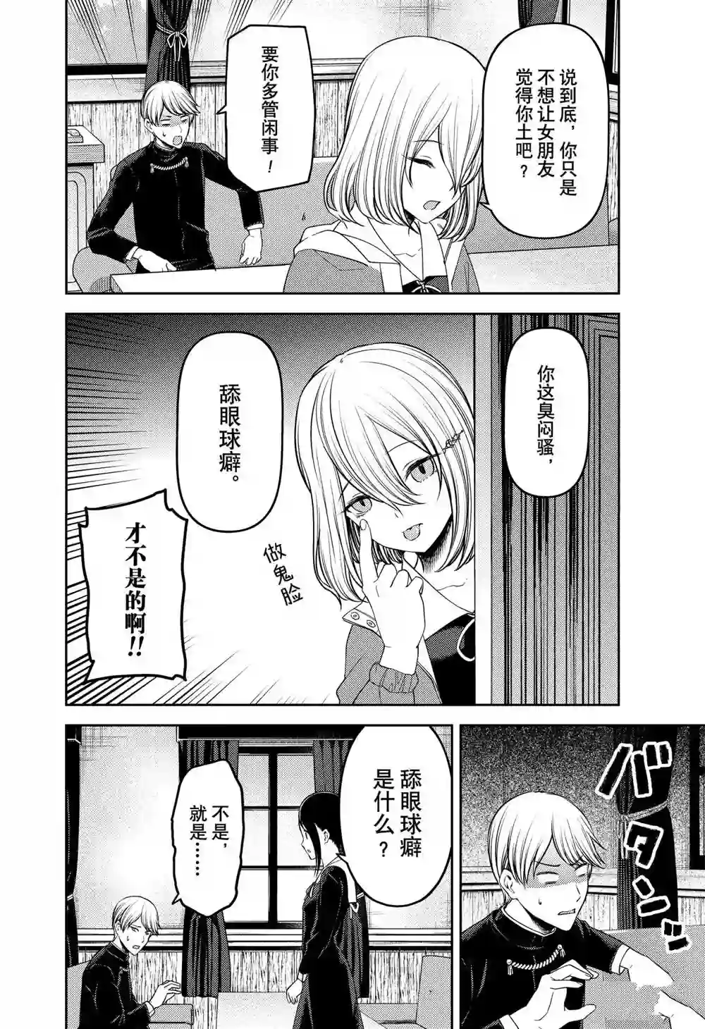 辉夜大小姐想让我告白 ~天才们的恋爱头脑战~周刊227