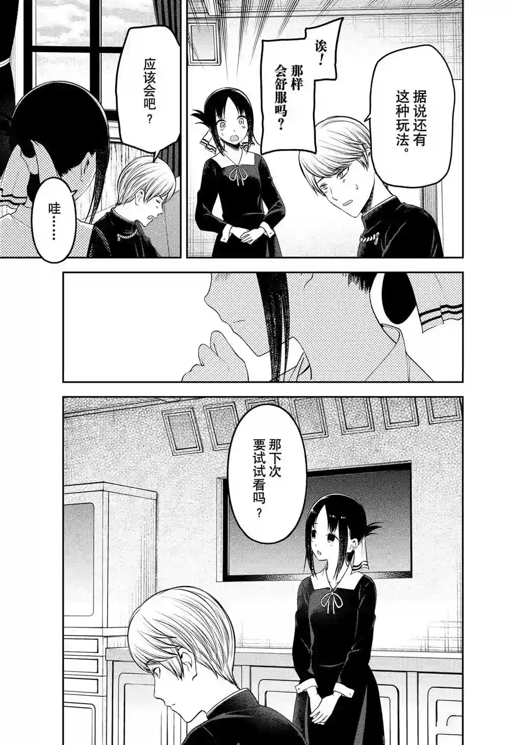 辉夜大小姐想让我告白 ~天才们的恋爱头脑战~周刊227