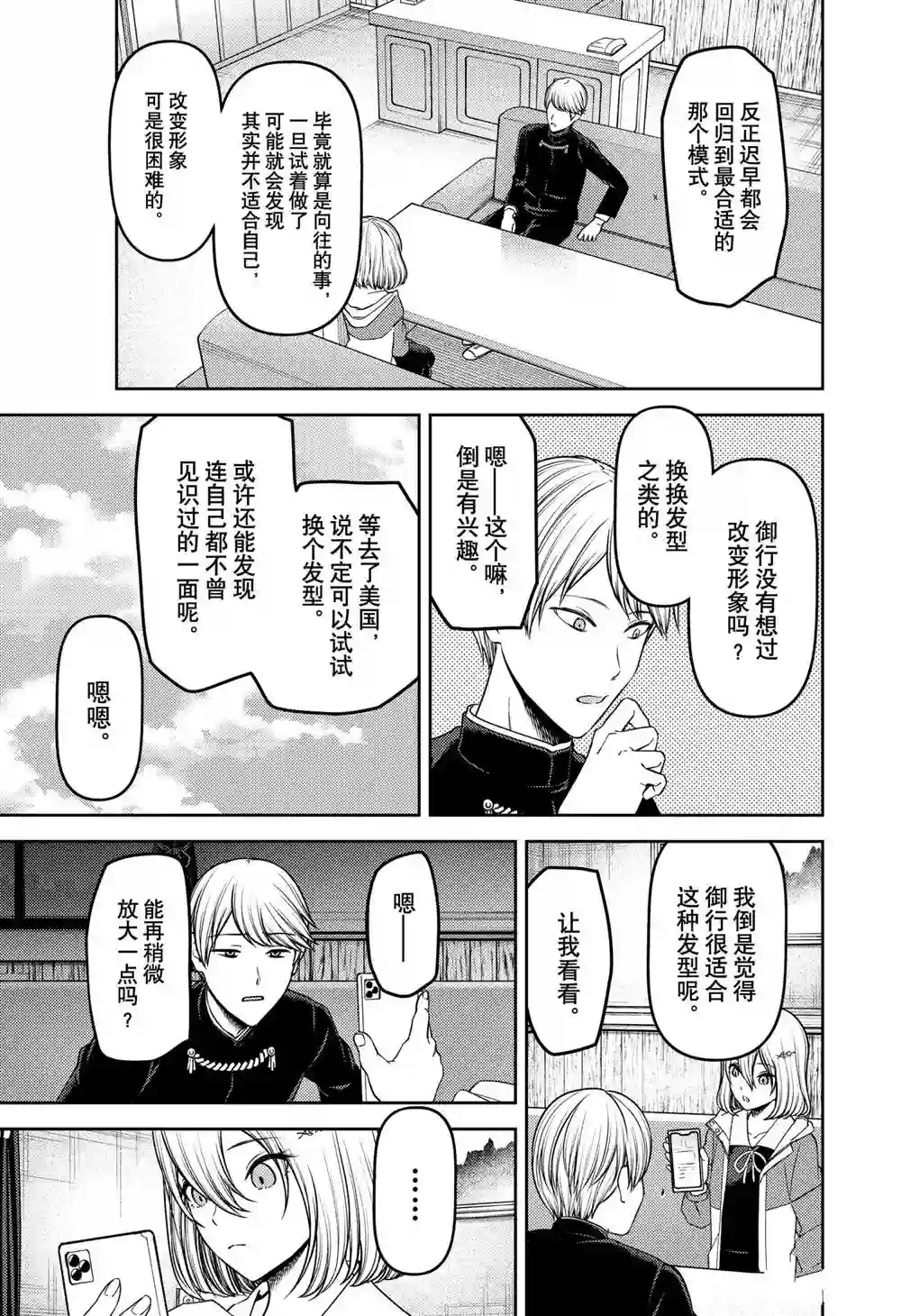 辉夜大小姐想让我告白 ~天才们的恋爱头脑战~周刊227