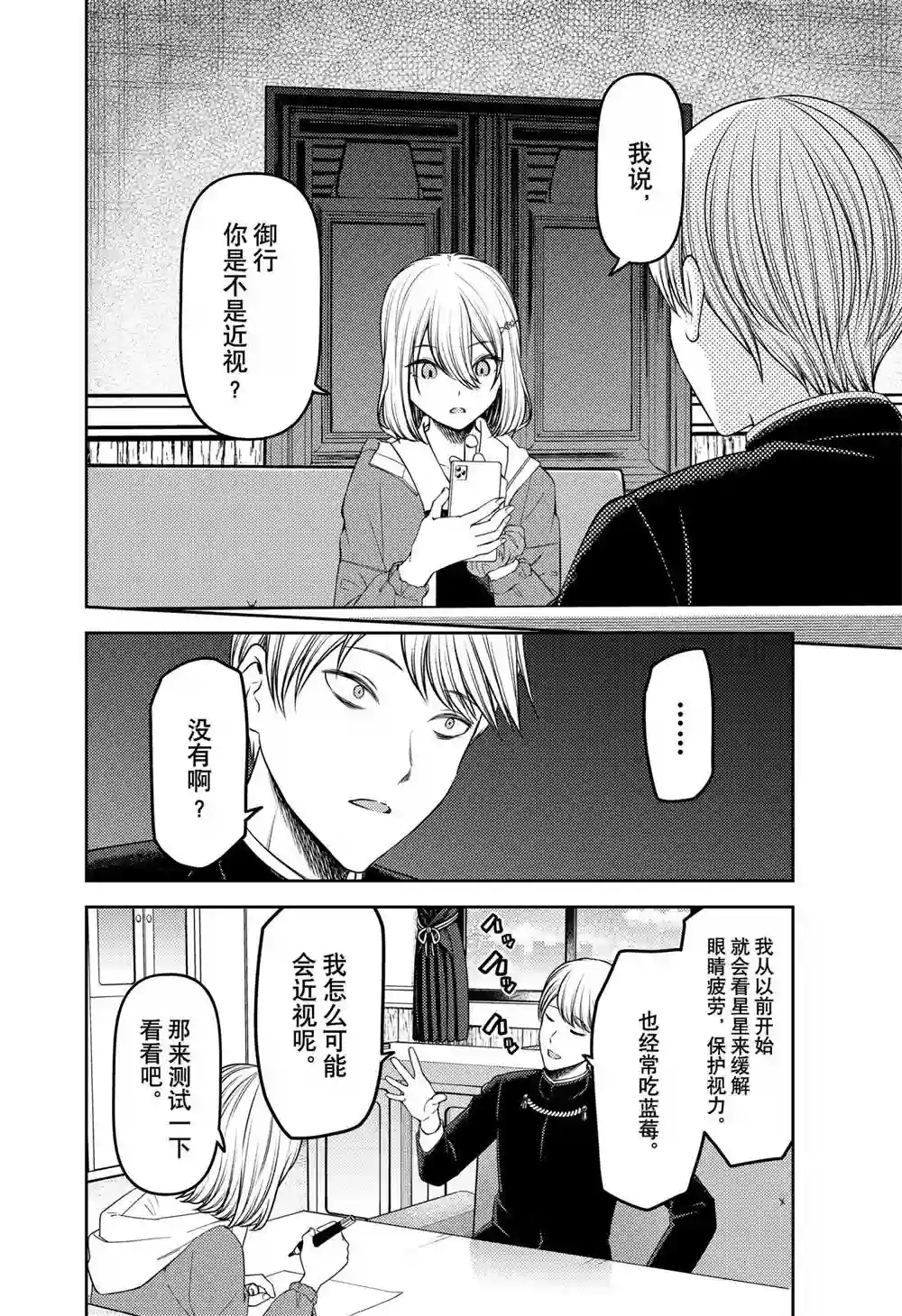 辉夜大小姐想让我告白 ~天才们的恋爱头脑战~周刊227