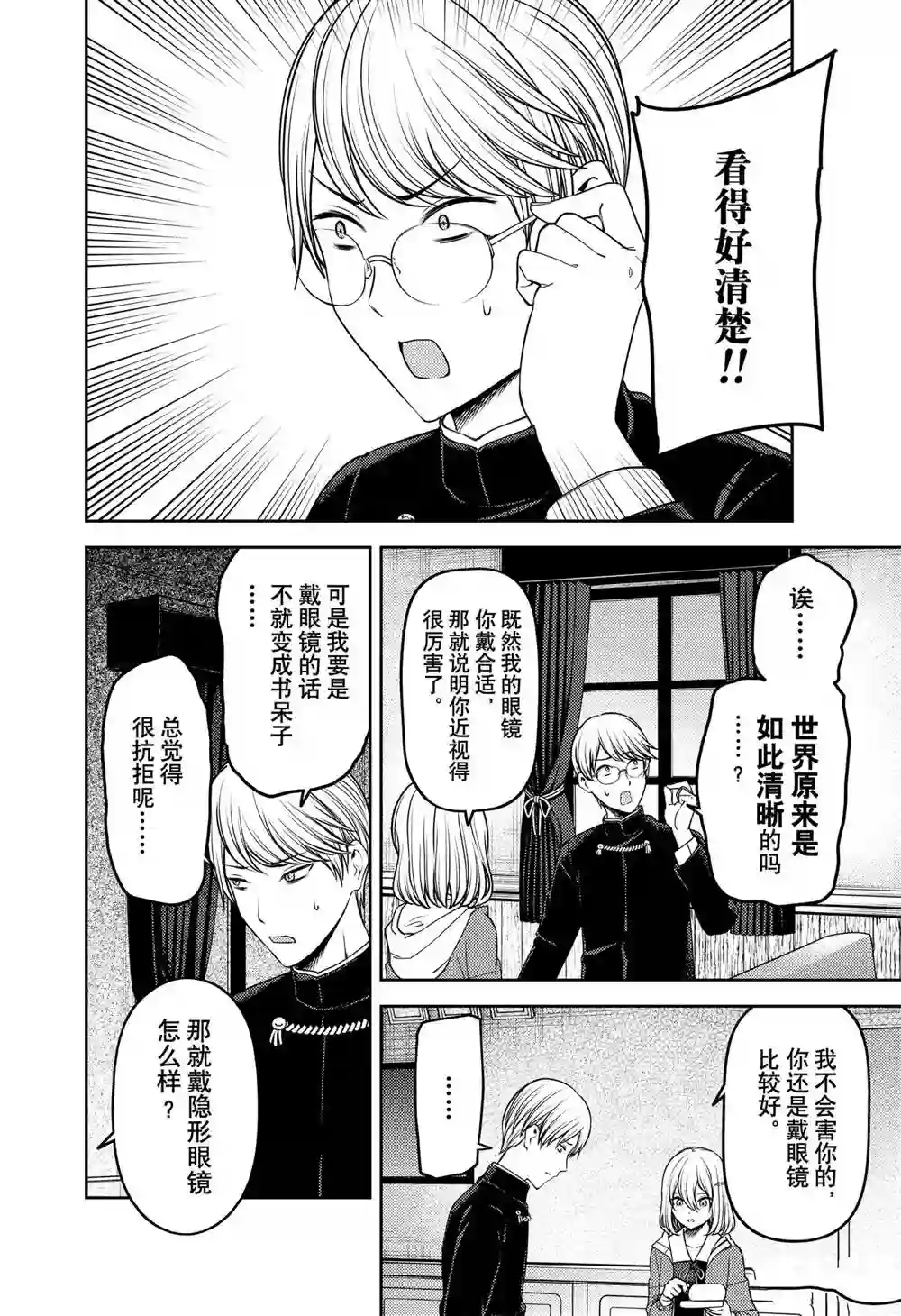 辉夜大小姐想让我告白 ~天才们的恋爱头脑战~周刊227