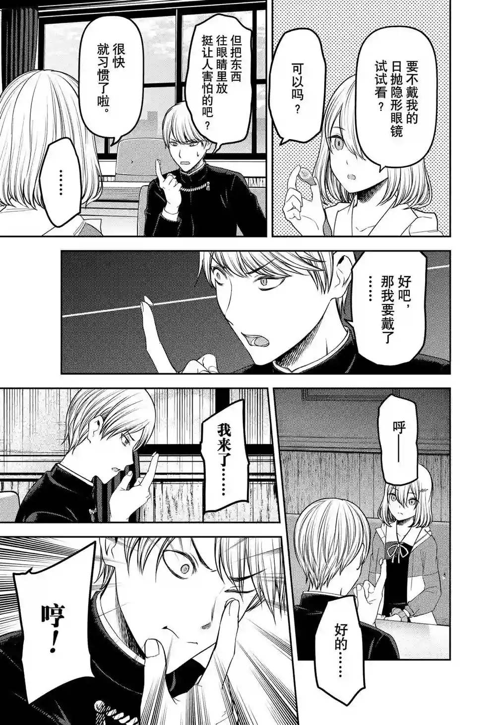 辉夜大小姐想让我告白 ~天才们的恋爱头脑战~周刊227