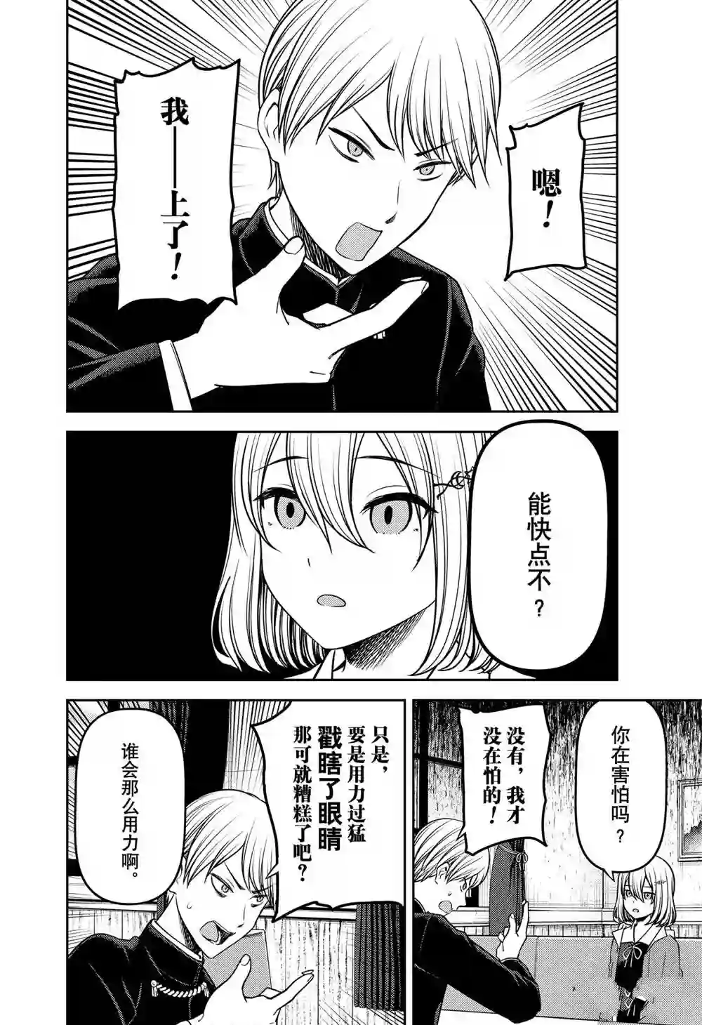 辉夜大小姐想让我告白 ~天才们的恋爱头脑战~周刊227