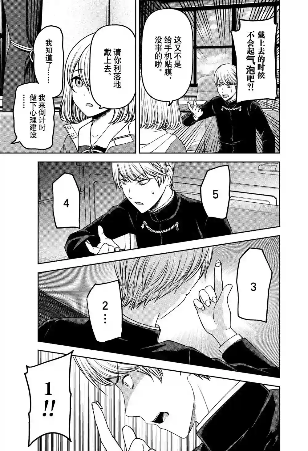 辉夜大小姐想让我告白 ~天才们的恋爱头脑战~周刊227