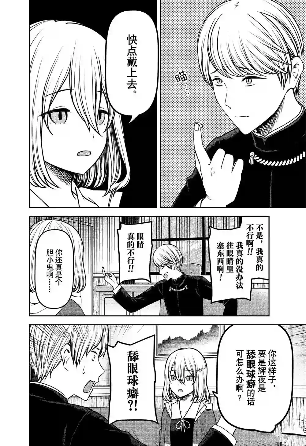 辉夜大小姐想让我告白 ~天才们的恋爱头脑战~周刊227