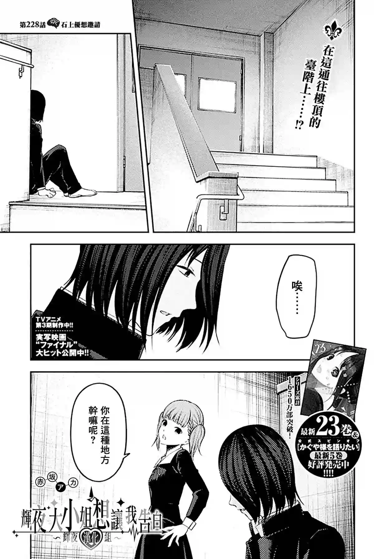 辉夜大小姐想让我告白 ~天才们的恋爱头脑战~周刊228