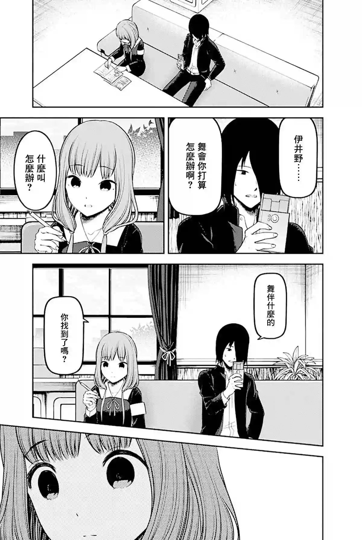 辉夜大小姐想让我告白 ~天才们的恋爱头脑战~周刊228