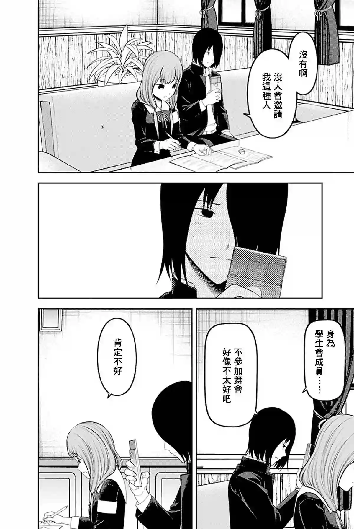 辉夜大小姐想让我告白 ~天才们的恋爱头脑战~周刊228