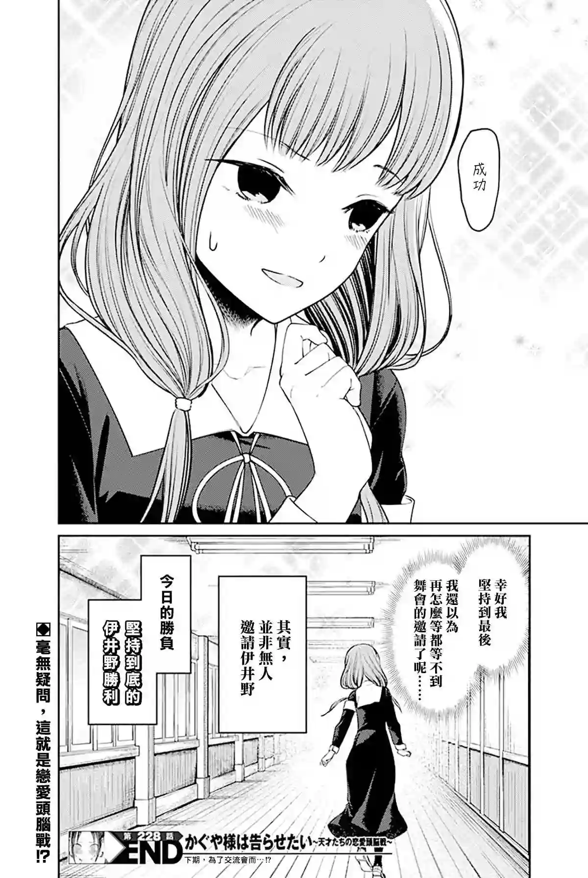 辉夜大小姐想让我告白 ~天才们的恋爱头脑战~周刊228