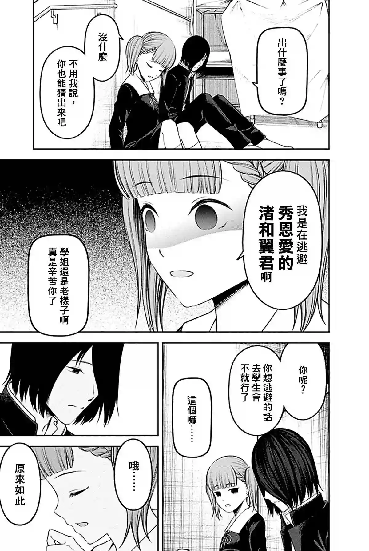 辉夜大小姐想让我告白 ~天才们的恋爱头脑战~周刊228