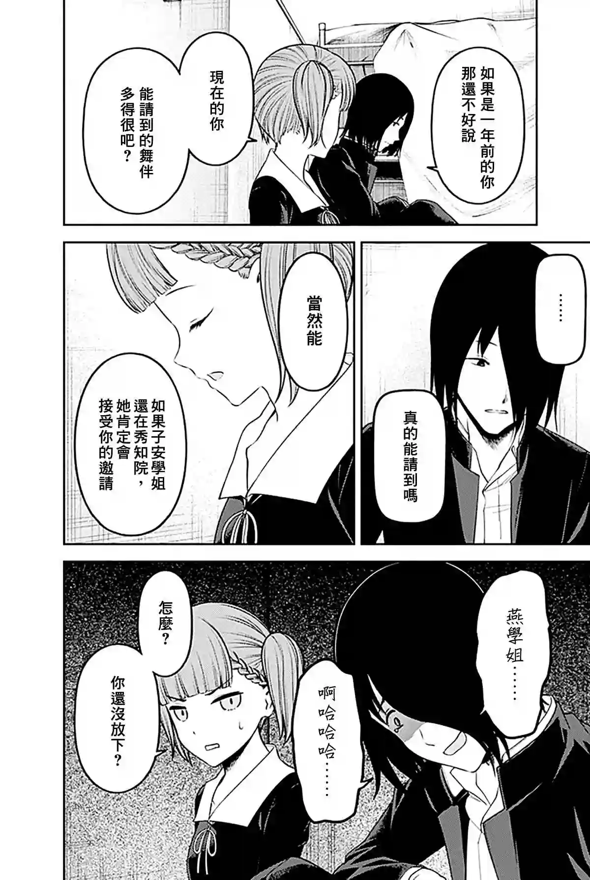 辉夜大小姐想让我告白 ~天才们的恋爱头脑战~周刊228