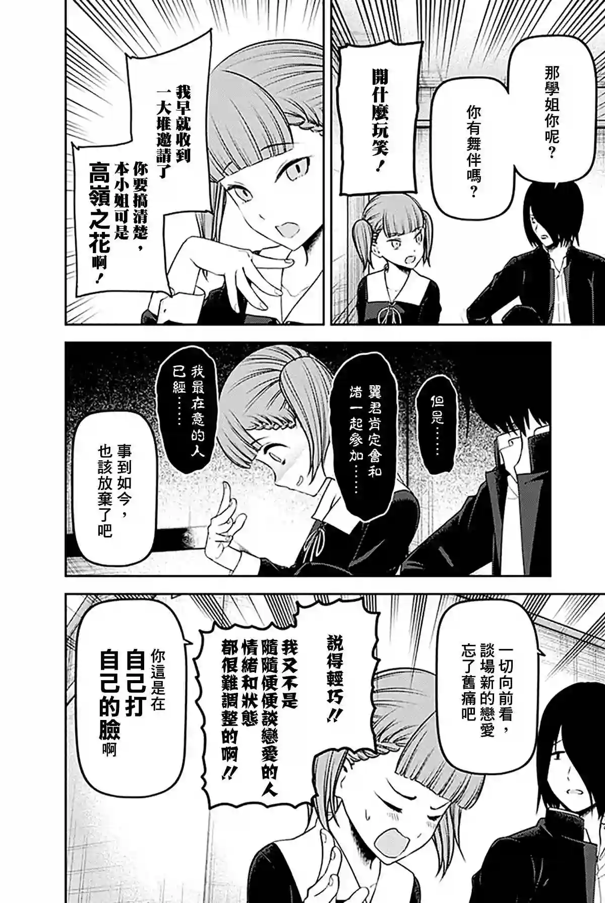 辉夜大小姐想让我告白 ~天才们的恋爱头脑战~周刊228