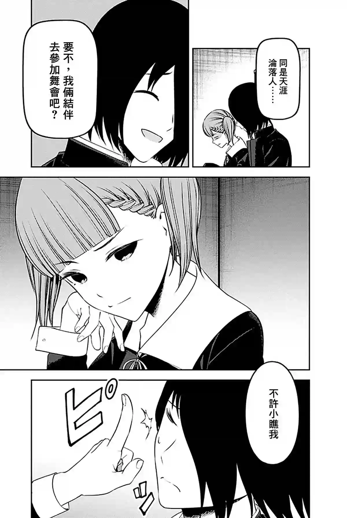 辉夜大小姐想让我告白 ~天才们的恋爱头脑战~周刊228