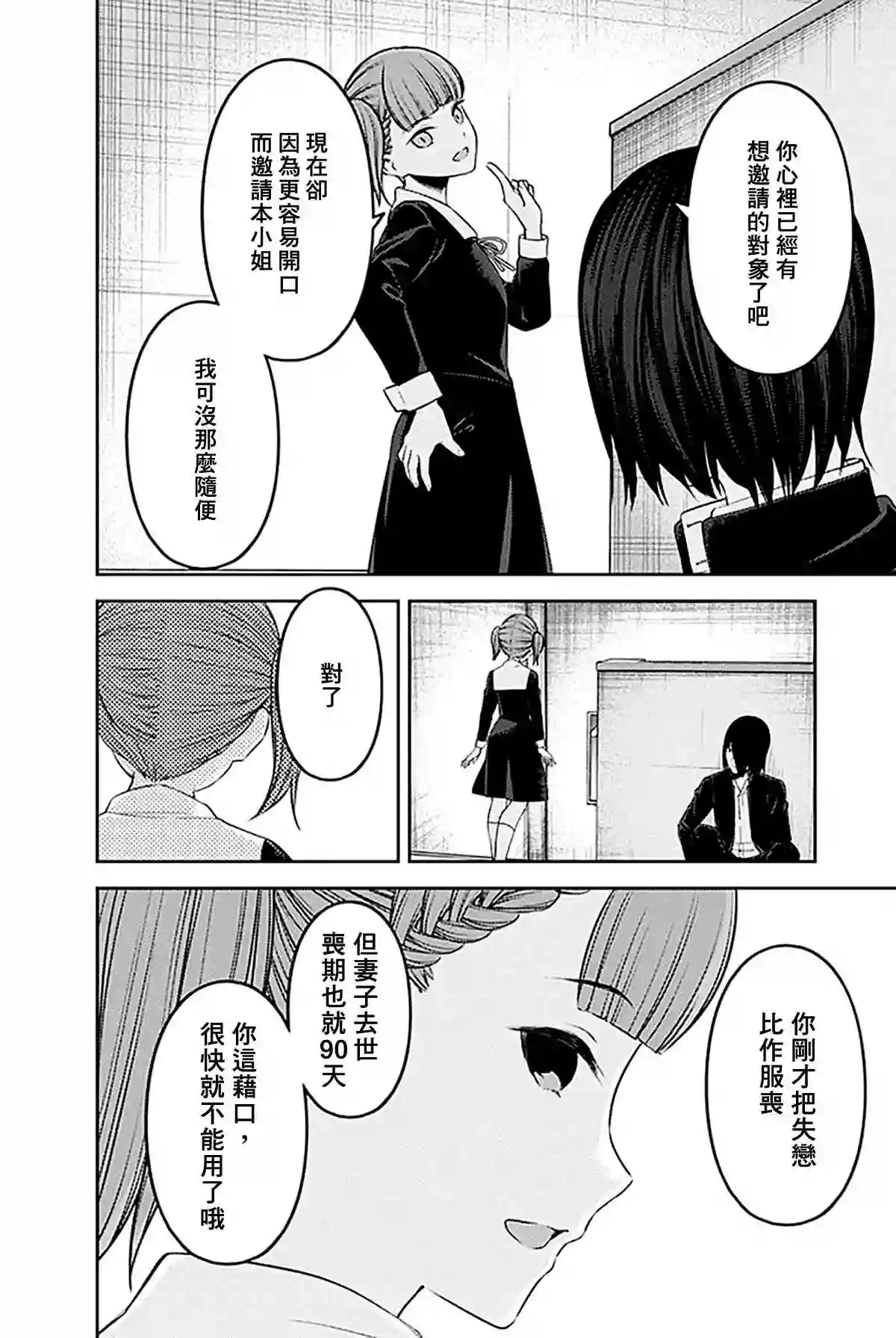 辉夜大小姐想让我告白 ~天才们的恋爱头脑战~周刊228