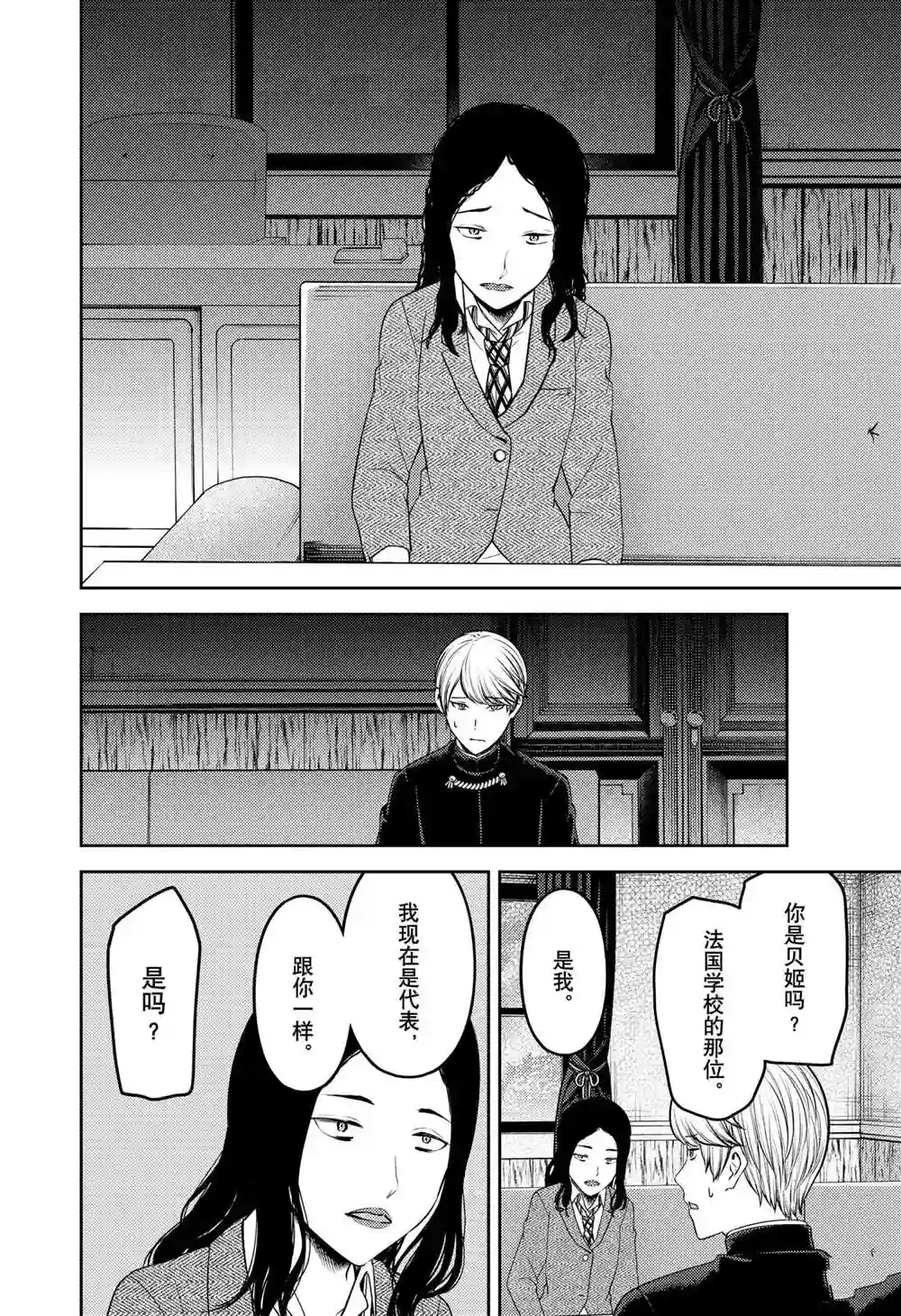 辉夜大小姐想让我告白 ~天才们的恋爱头脑战~周刊229