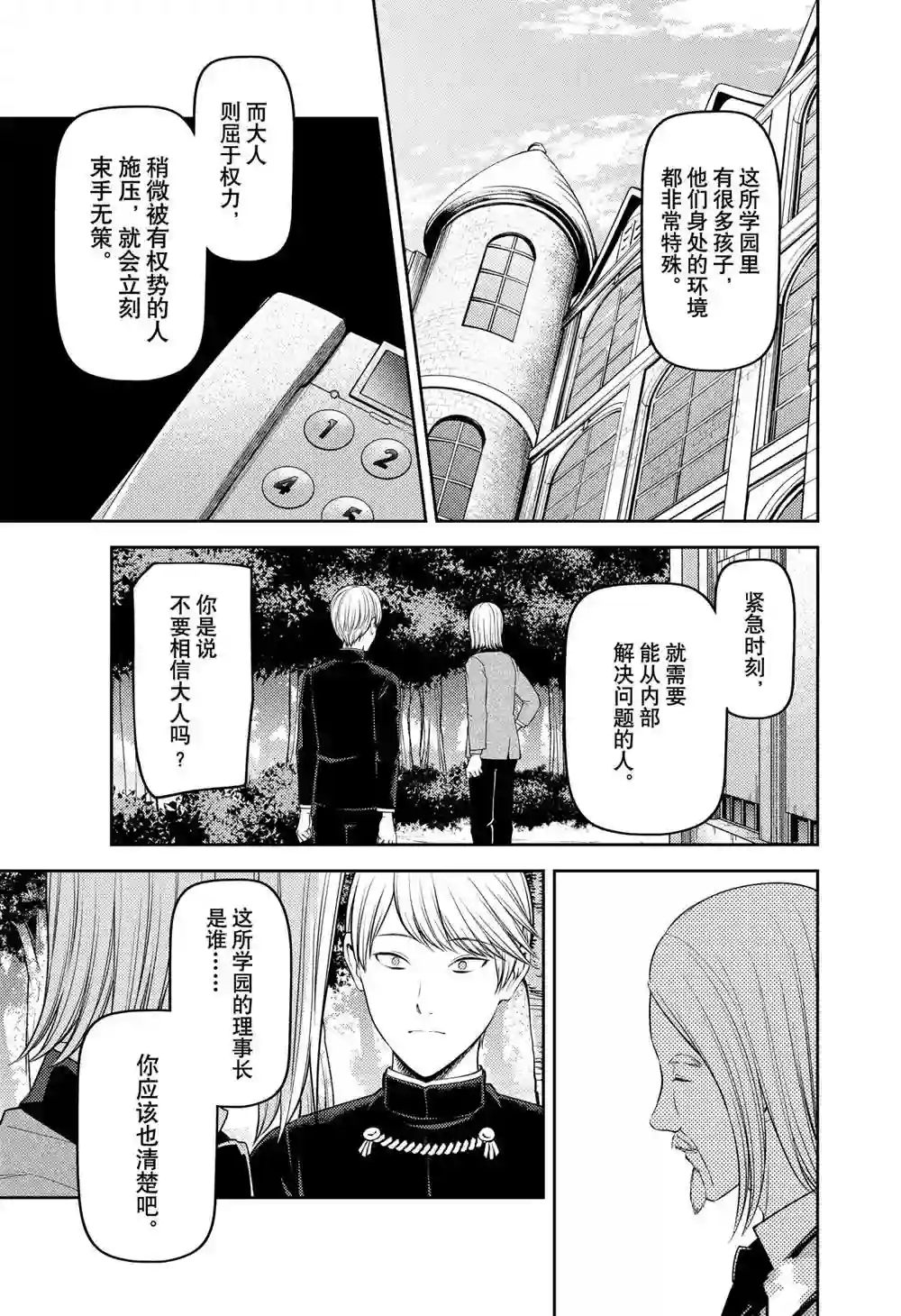 辉夜大小姐想让我告白 ~天才们的恋爱头脑战~周刊229