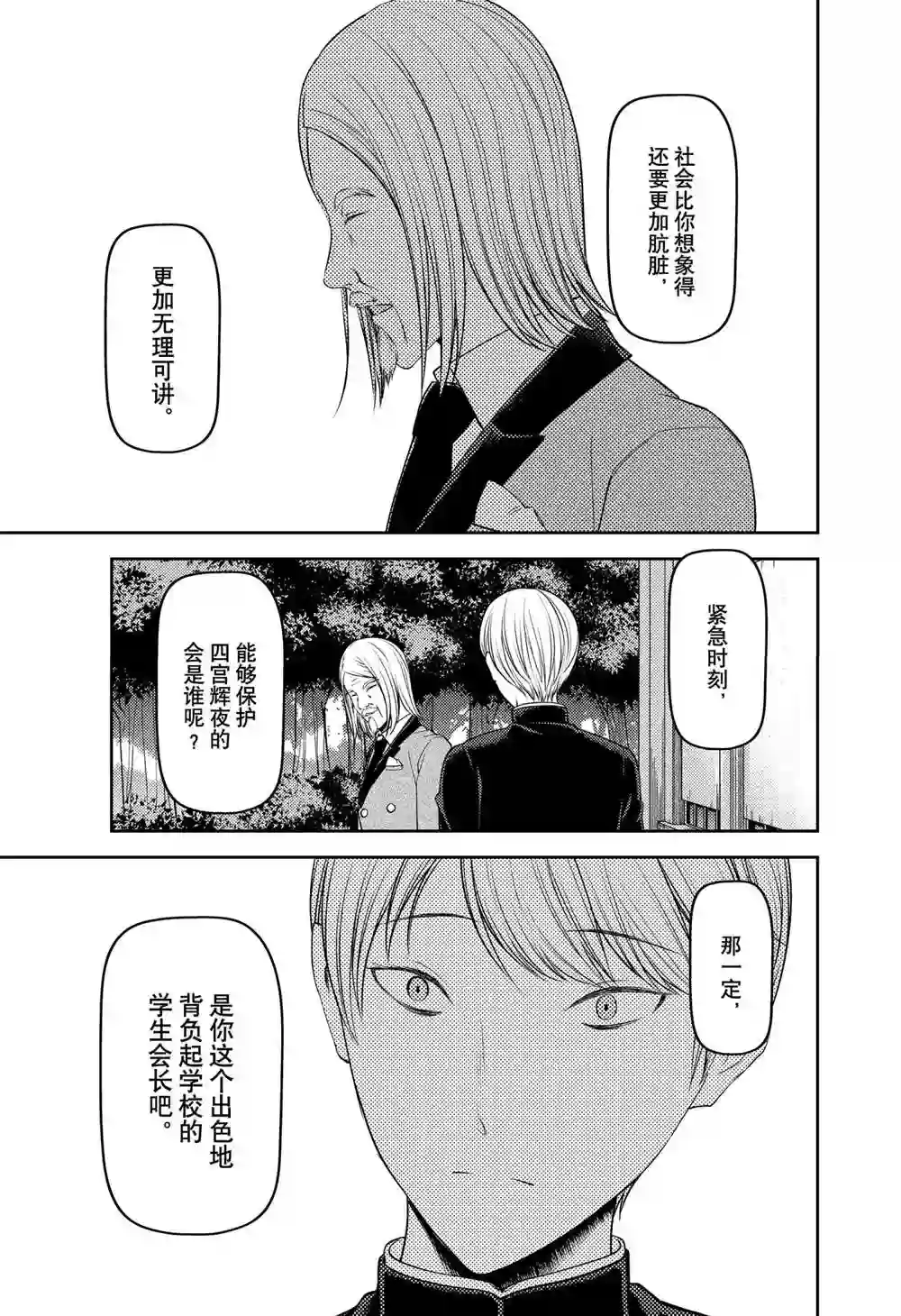 辉夜大小姐想让我告白 ~天才们的恋爱头脑战~周刊229