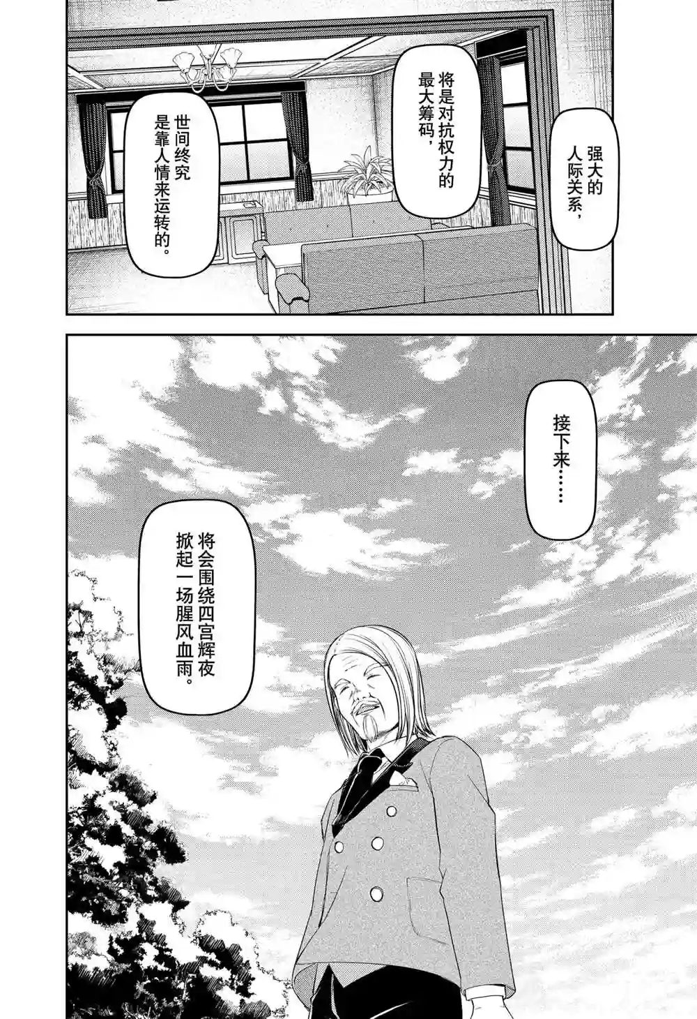 辉夜大小姐想让我告白 ~天才们的恋爱头脑战~周刊229