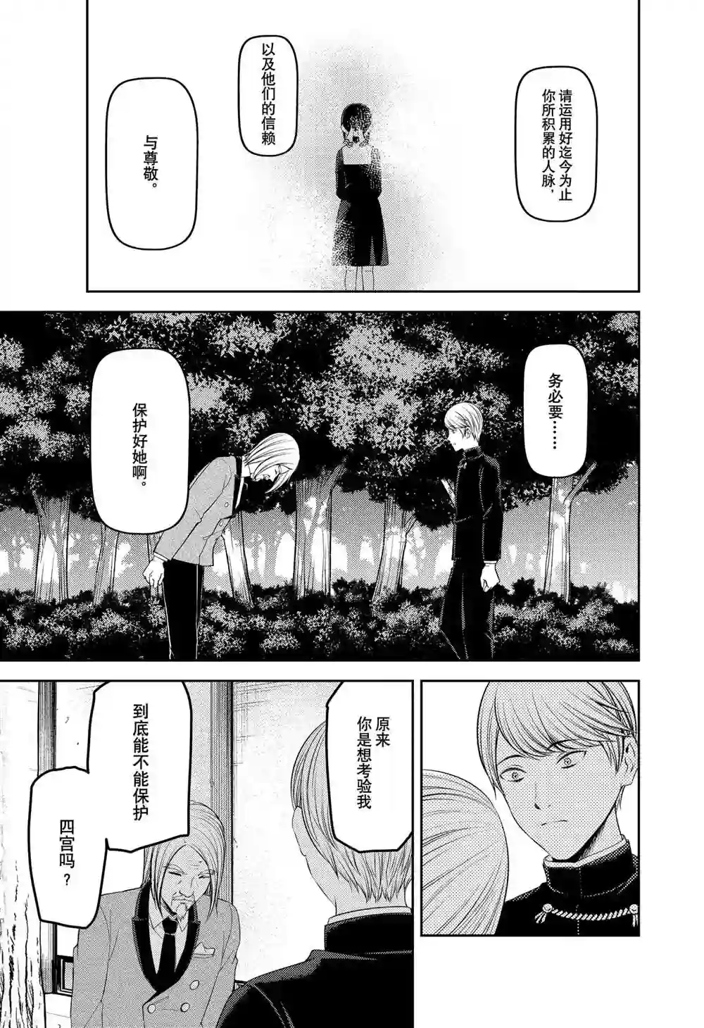 辉夜大小姐想让我告白 ~天才们的恋爱头脑战~周刊229