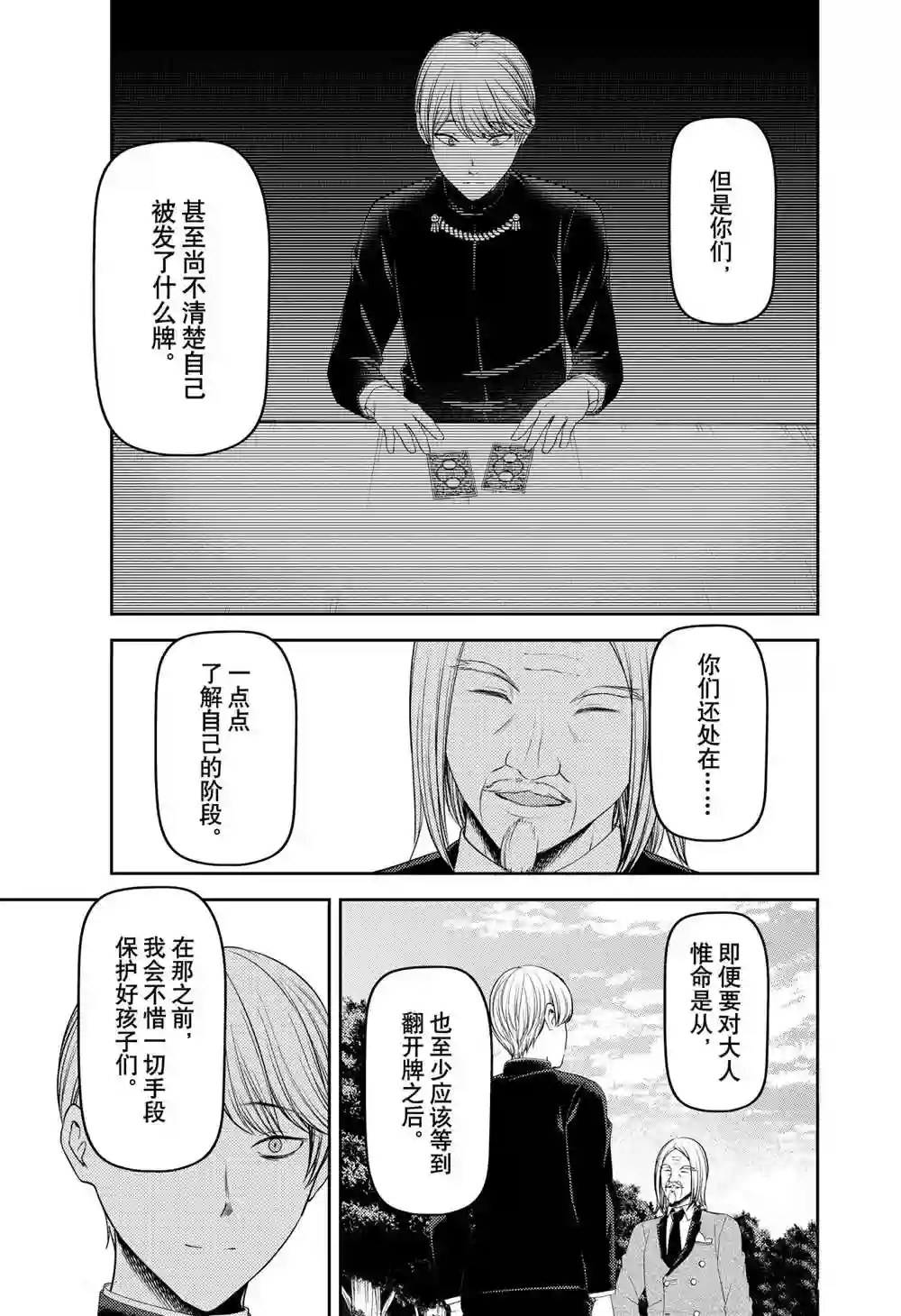 辉夜大小姐想让我告白 ~天才们的恋爱头脑战~周刊229