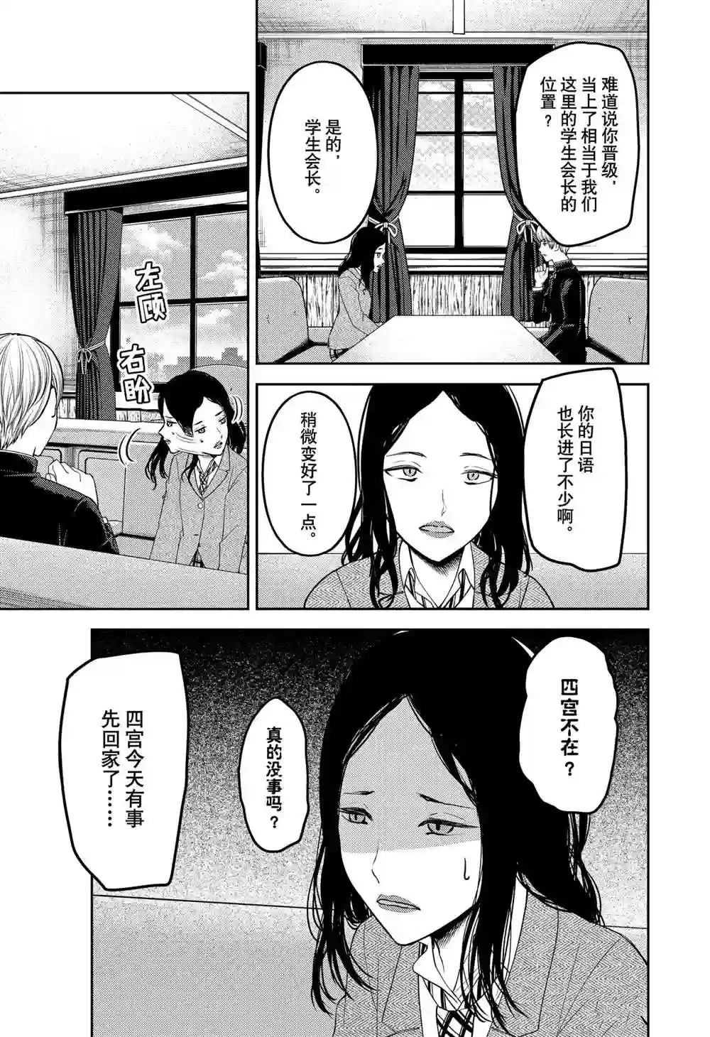 辉夜大小姐想让我告白 ~天才们的恋爱头脑战~周刊229