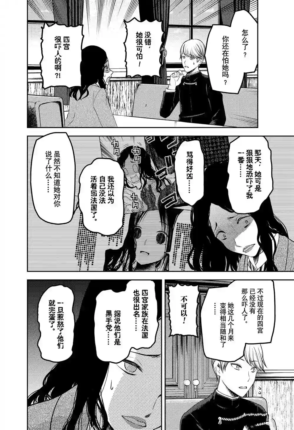 辉夜大小姐想让我告白 ~天才们的恋爱头脑战~周刊229