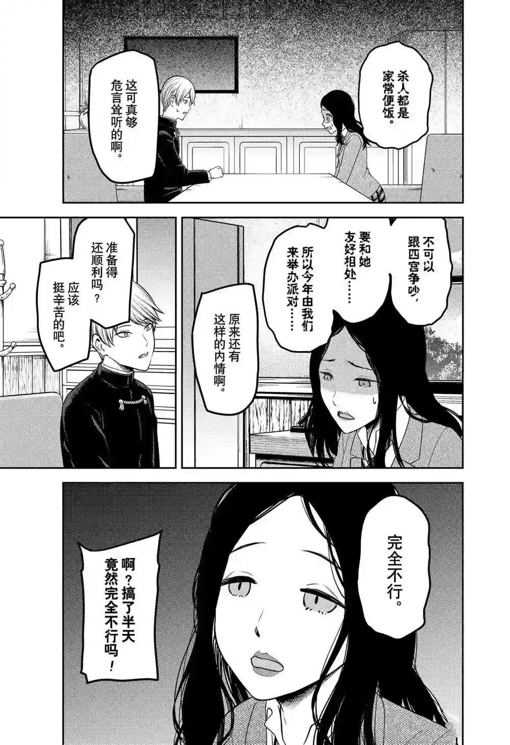 辉夜大小姐想让我告白 ~天才们的恋爱头脑战~周刊229