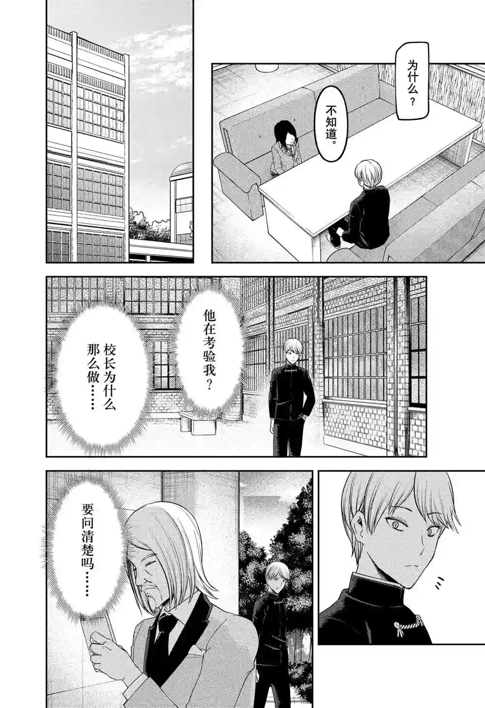 辉夜大小姐想让我告白 ~天才们的恋爱头脑战~周刊229