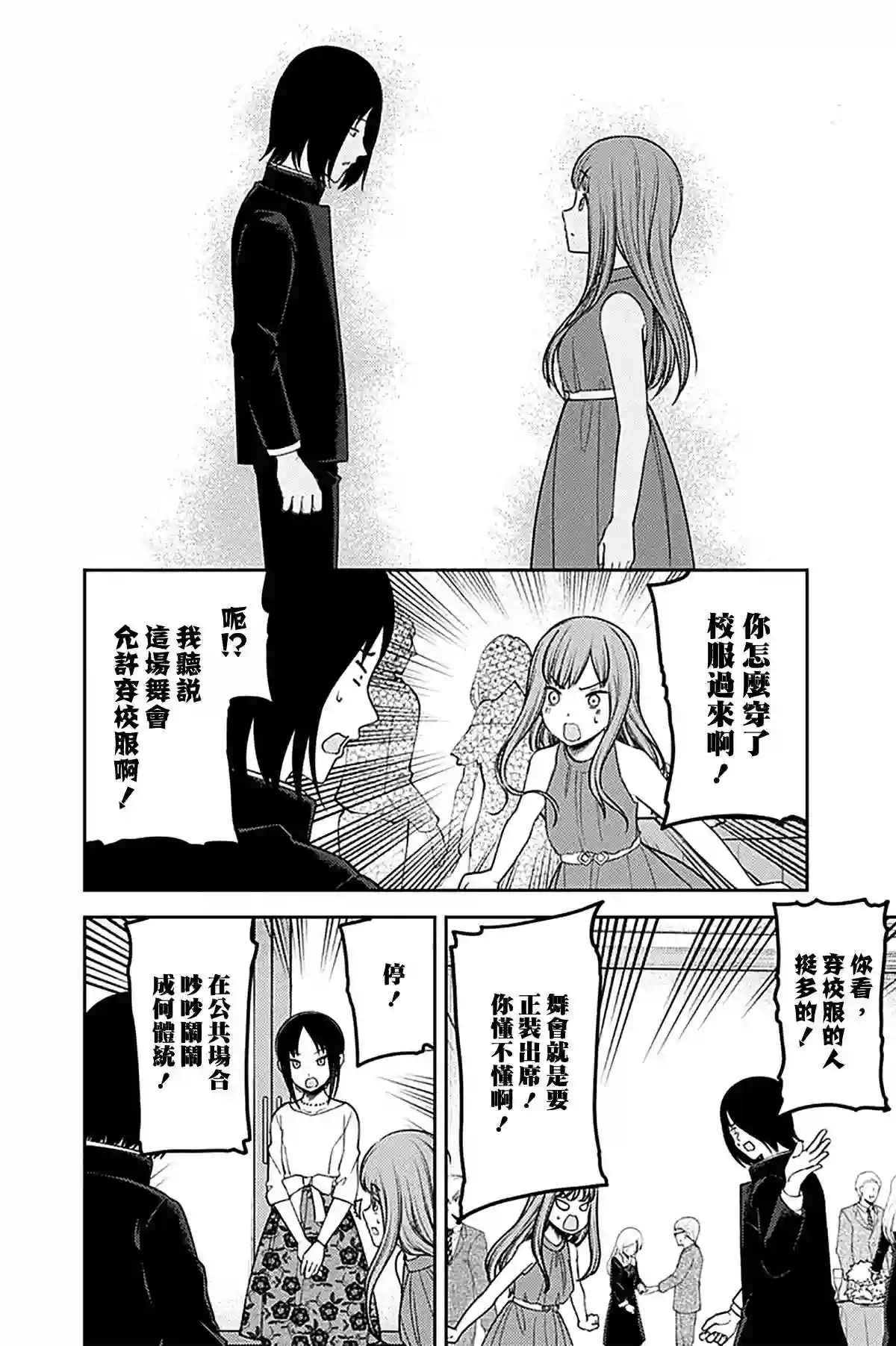 辉夜大小姐想让我告白 ~天才们的恋爱头脑战~周刊230