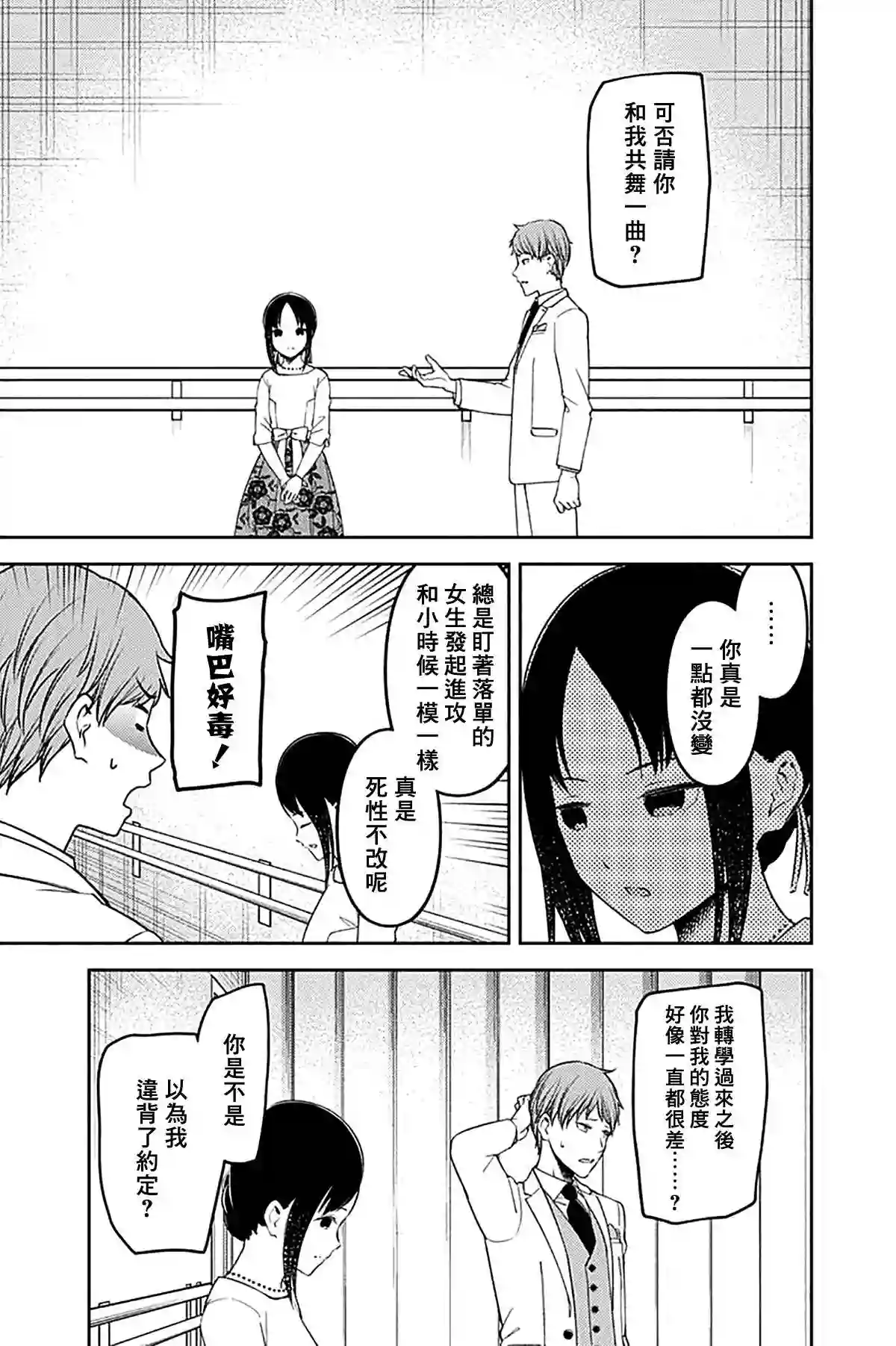 辉夜大小姐想让我告白 ~天才们的恋爱头脑战~周刊230