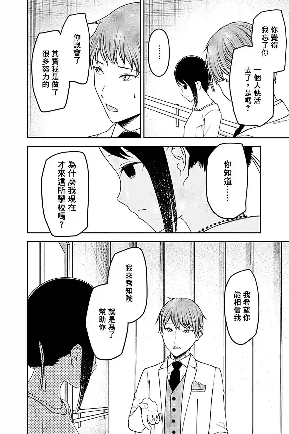 辉夜大小姐想让我告白 ~天才们的恋爱头脑战~周刊230