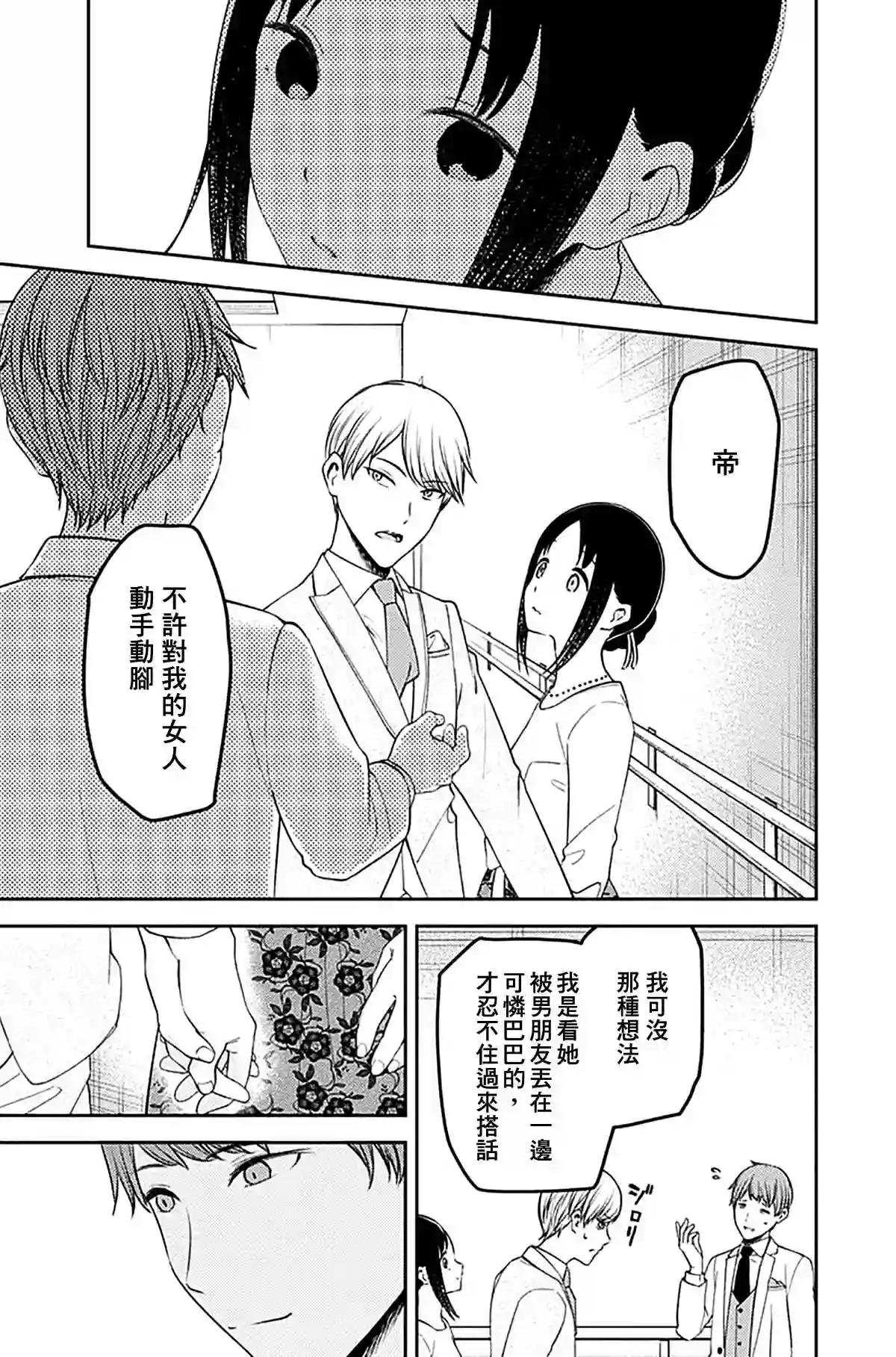 辉夜大小姐想让我告白 ~天才们的恋爱头脑战~周刊230