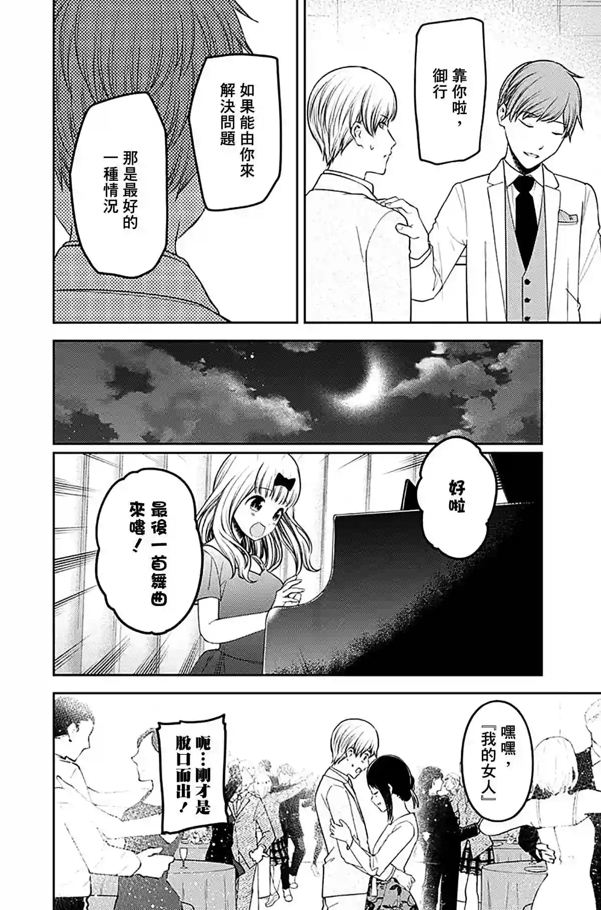 辉夜大小姐想让我告白 ~天才们的恋爱头脑战~周刊230