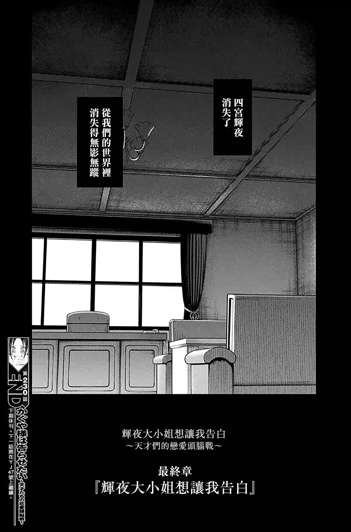 辉夜大小姐想让我告白 ~天才们的恋爱头脑战~周刊230