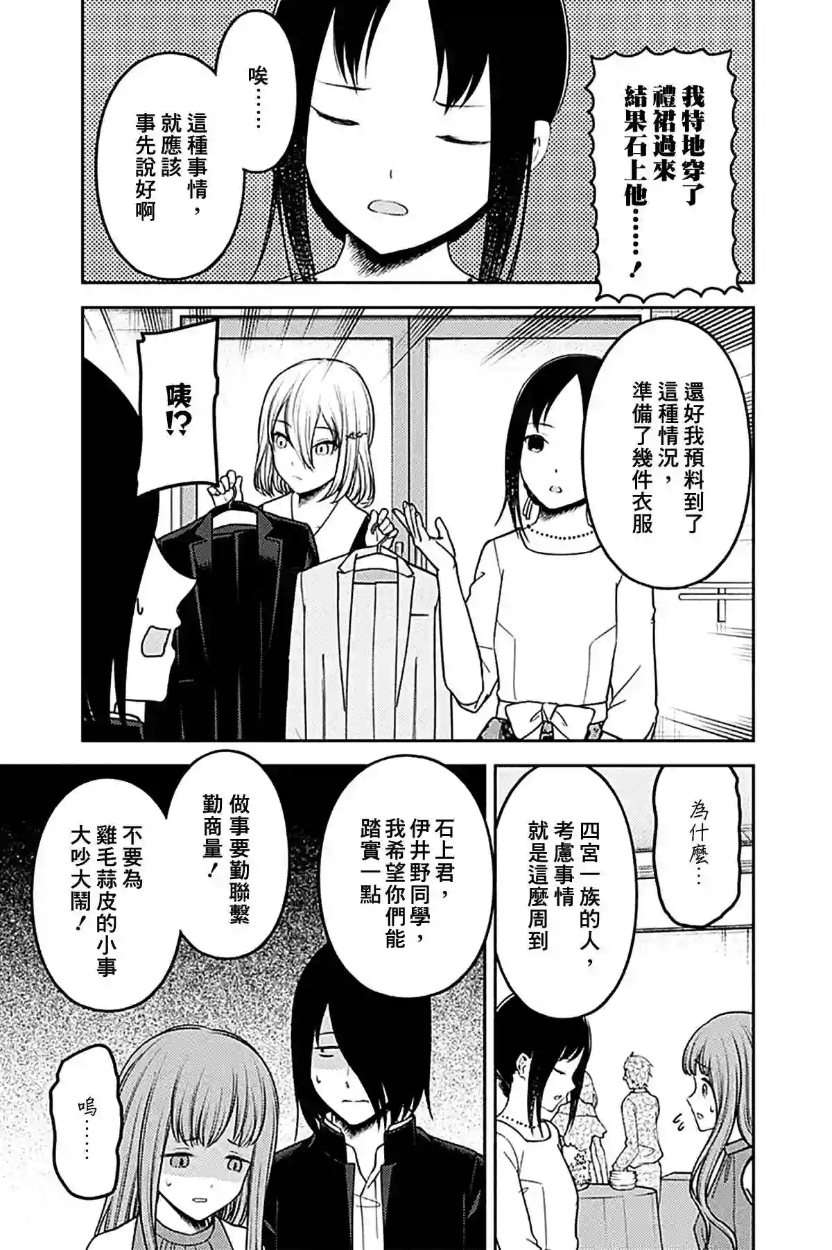 辉夜大小姐想让我告白 ~天才们的恋爱头脑战~周刊230