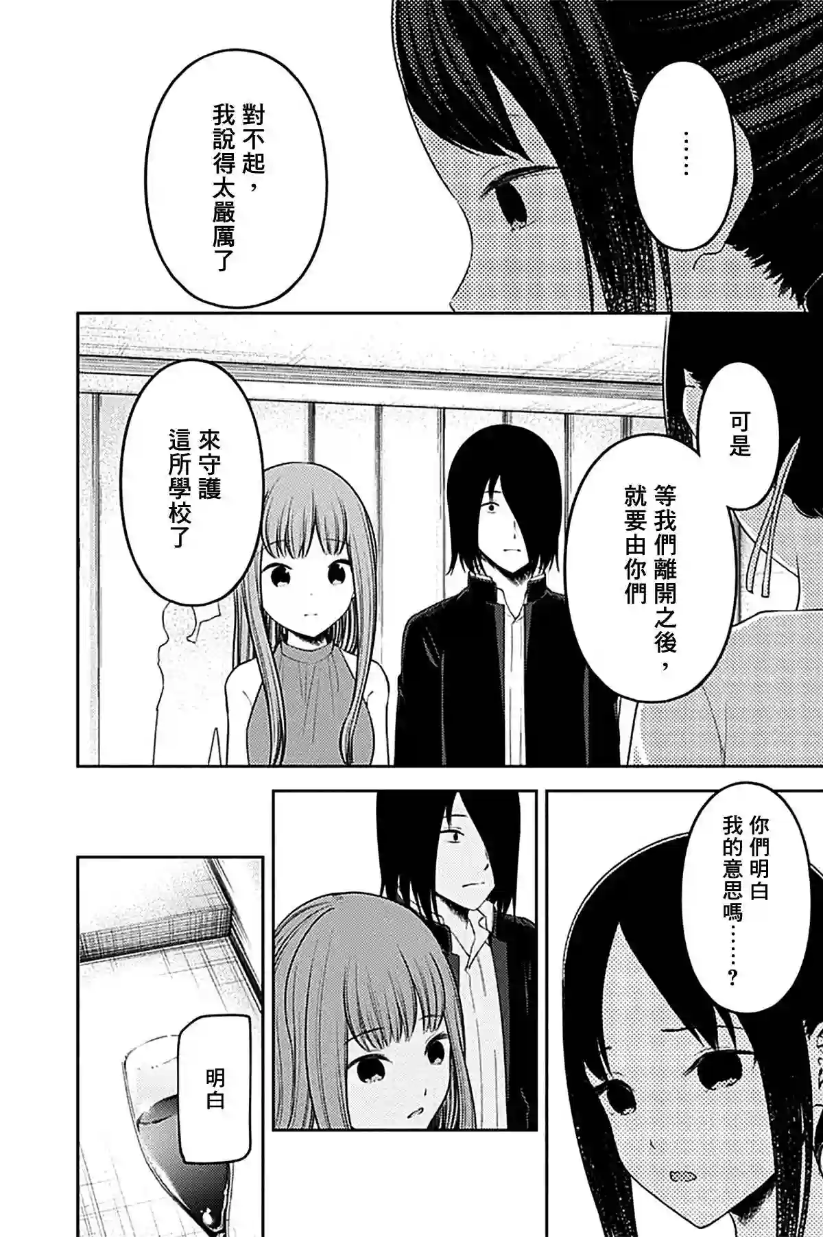 辉夜大小姐想让我告白 ~天才们的恋爱头脑战~周刊230